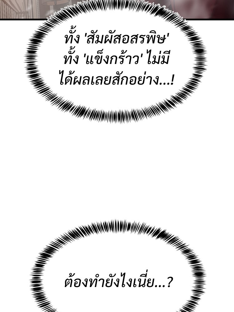เกมพิชิตคนพาล - หน้า 41