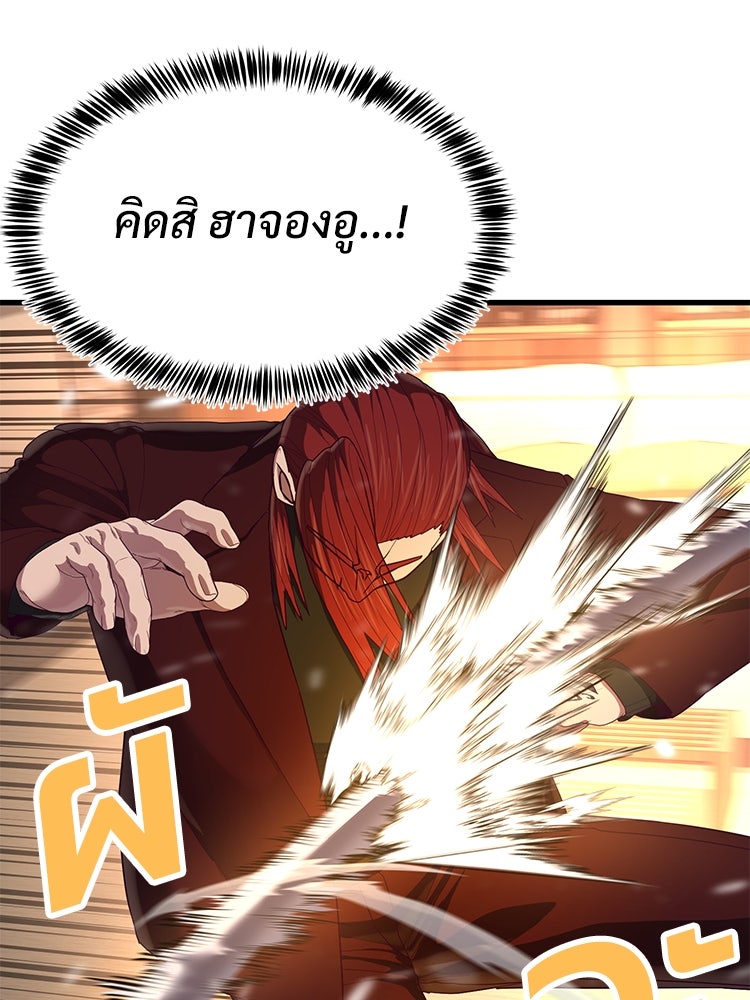 เกมพิชิตคนพาล - หน้า 45