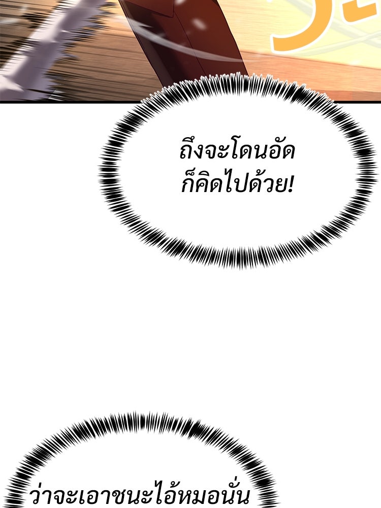 เกมพิชิตคนพาล - หน้า 46