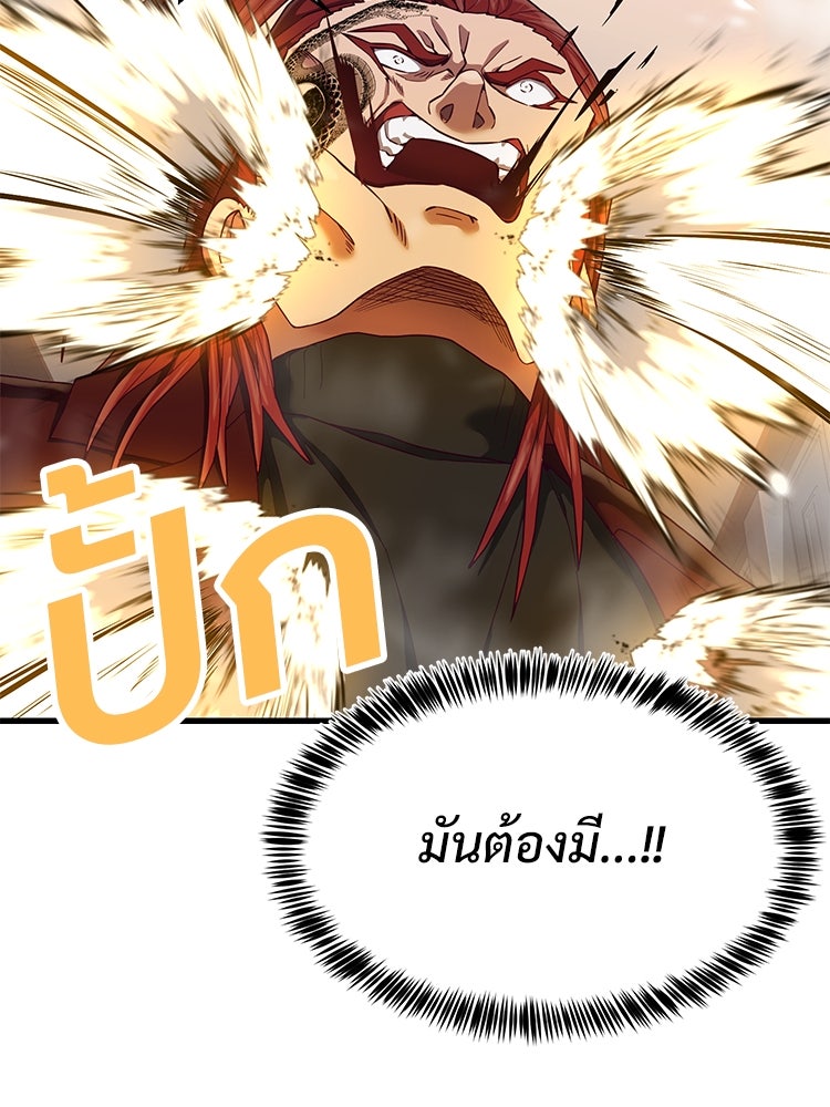 เกมพิชิตคนพาล - หน้า 49