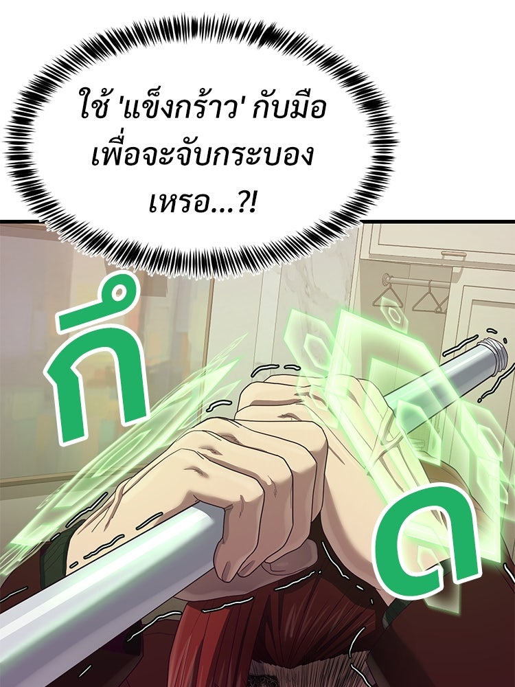 เกมพิชิตคนพาล - หน้า 63