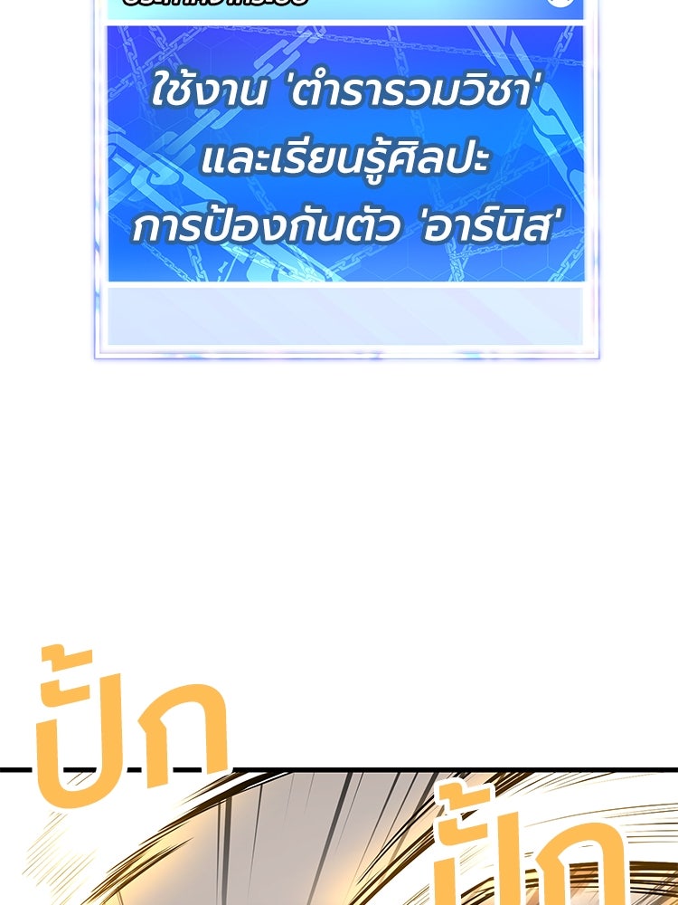 เกมพิชิตคนพาล - หน้า 69