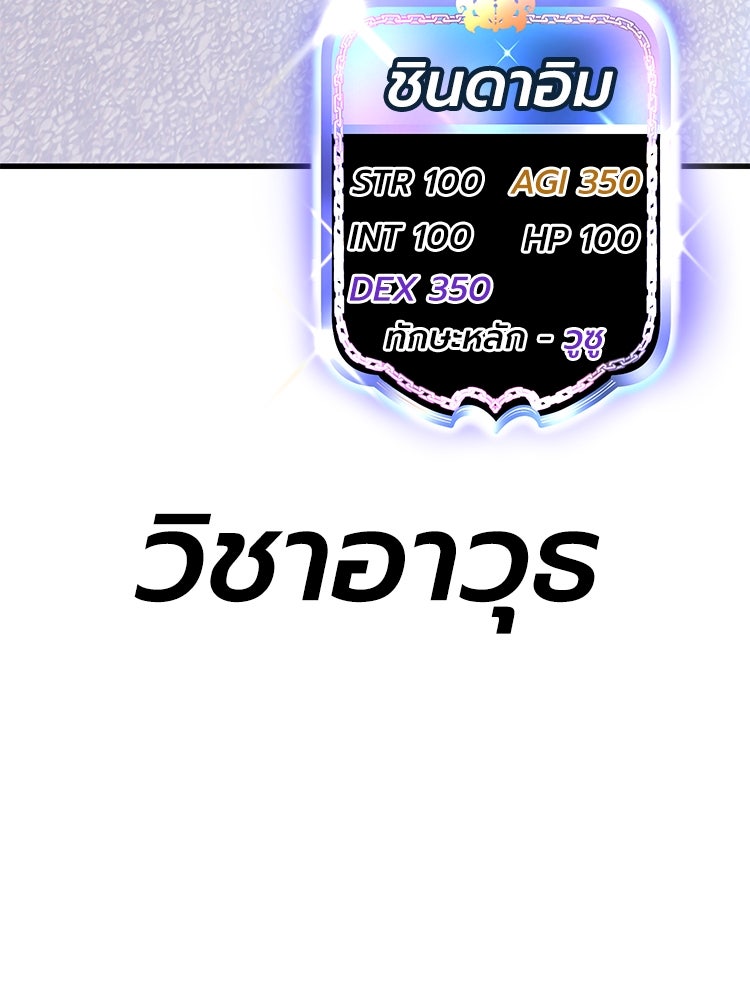 เกมพิชิตคนพาล - หน้า 7
