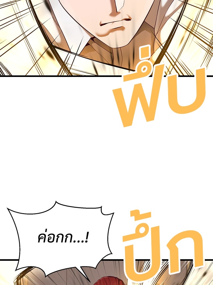 เกมพิชิตคนพาล - หน้า 72