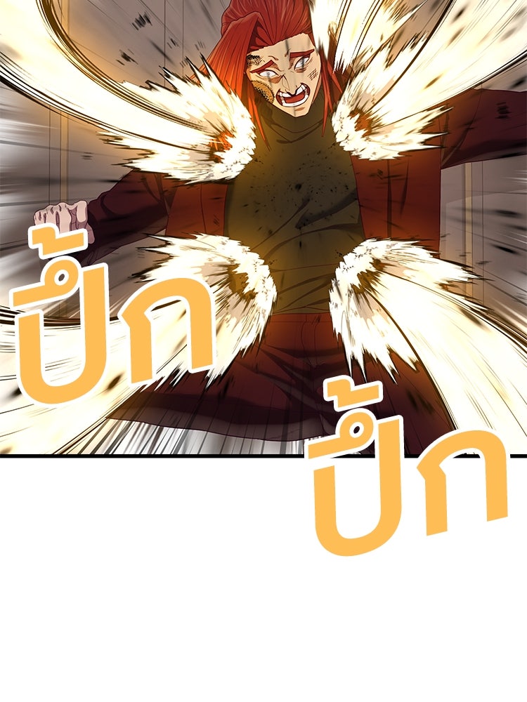 เกมพิชิตคนพาล - หน้า 73