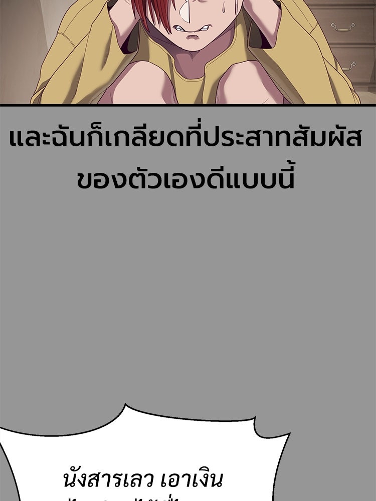 เกมพิชิตคนพาล - หน้า 87