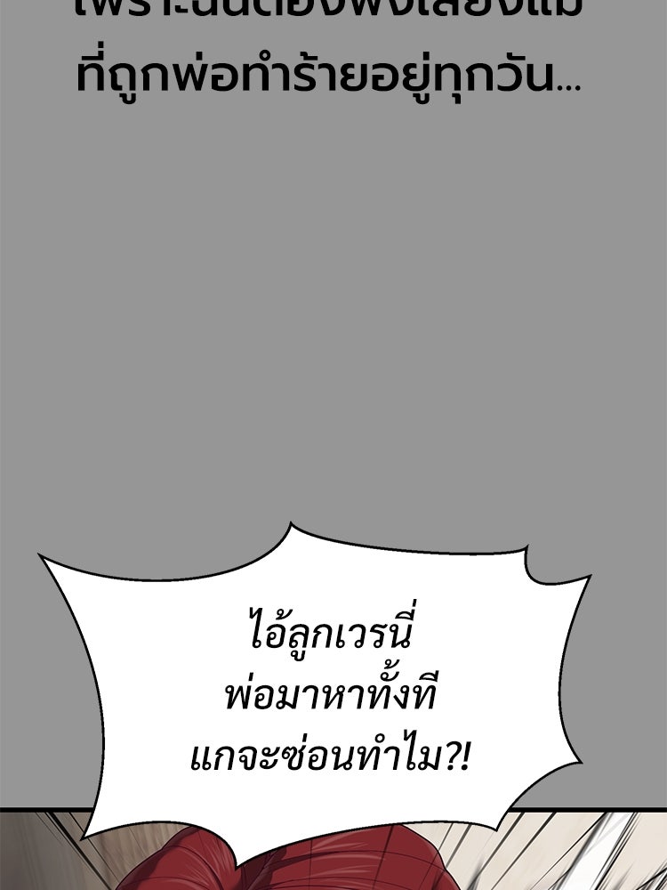 เกมพิชิตคนพาล - หน้า 89