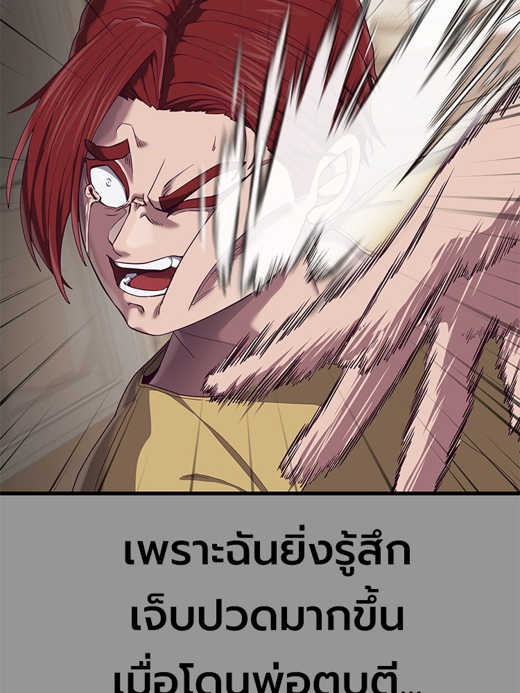 เกมพิชิตคนพาล - หน้า 90