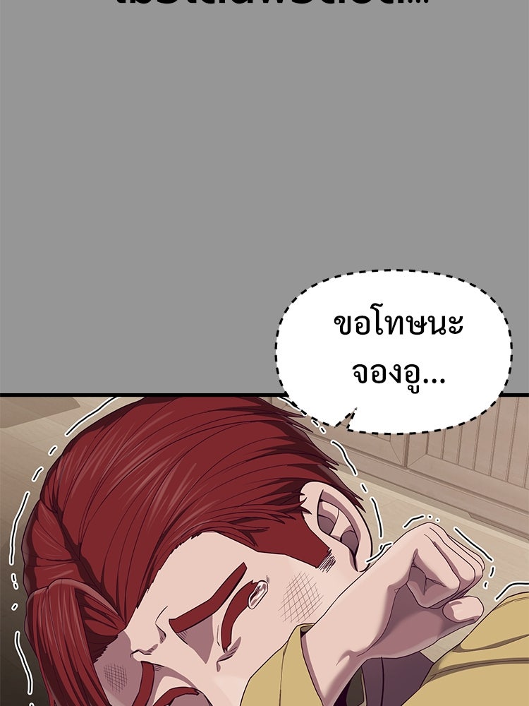 เกมพิชิตคนพาล - หน้า 91
