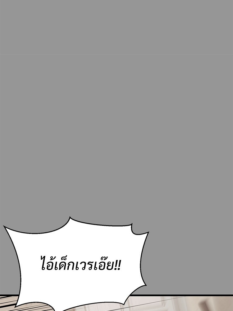 เกมพิชิตคนพาล - หน้า 97