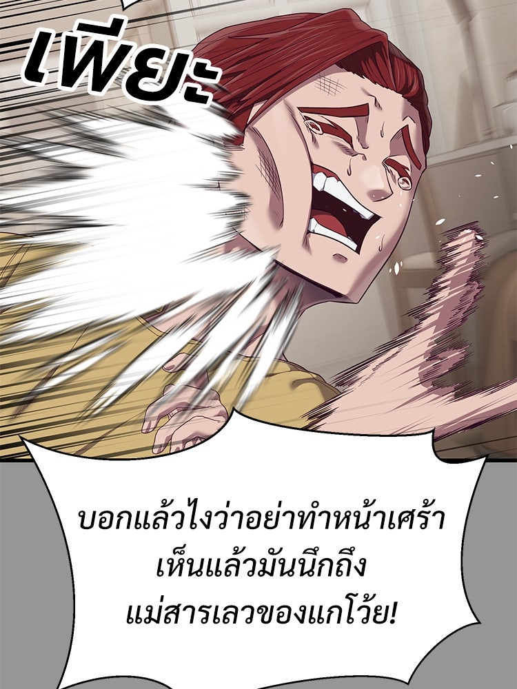เกมพิชิตคนพาล - หน้า 98