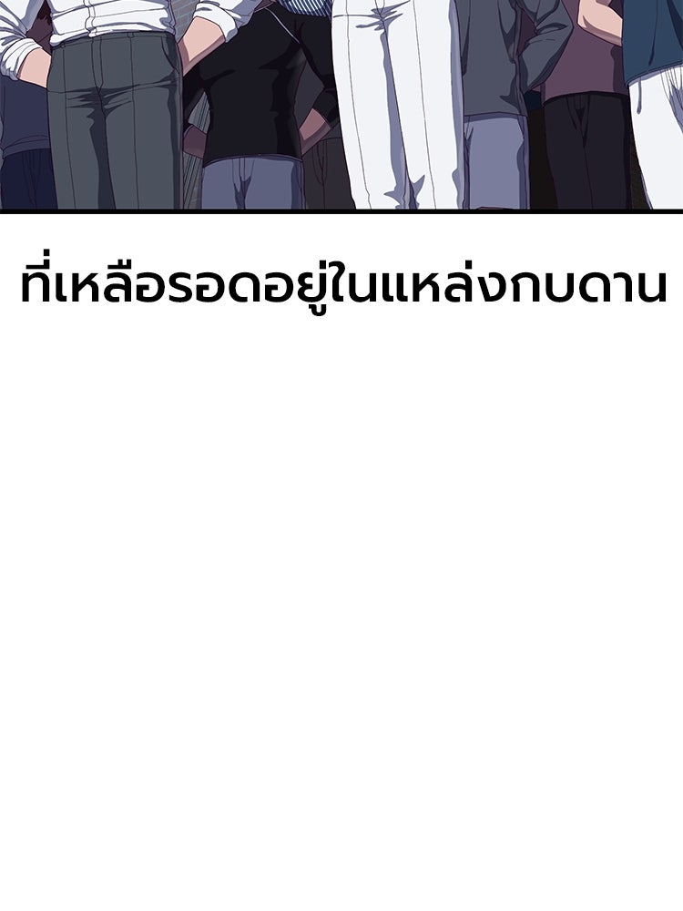 เกมพิชิตคนพาล - หน้า 166