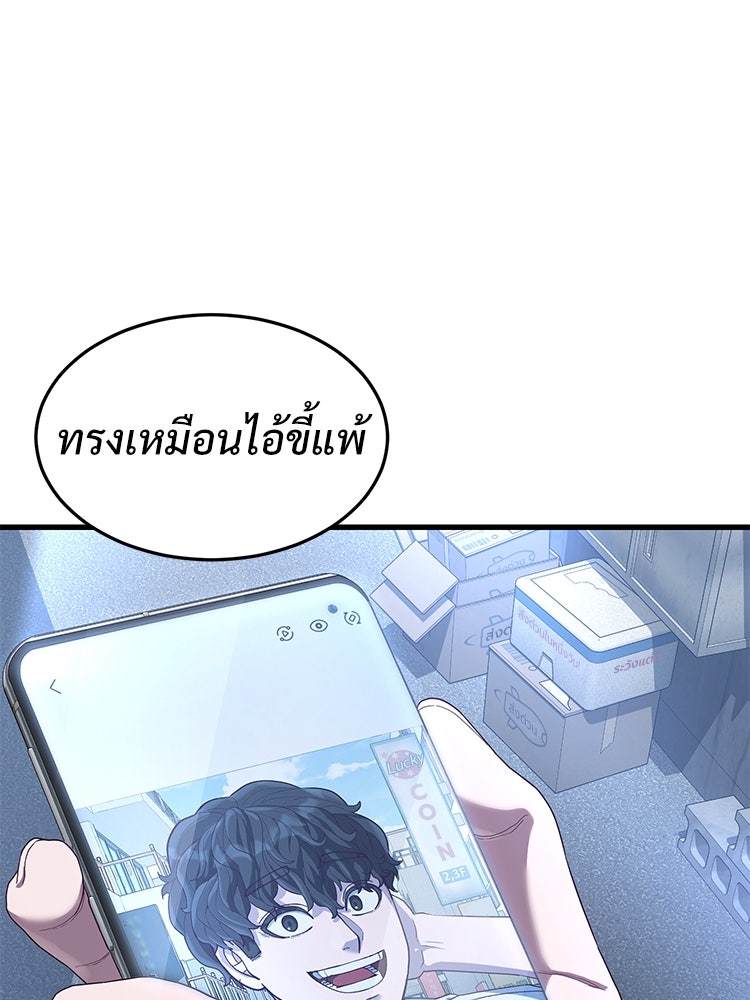 เกมพิชิตคนพาล - หน้า 232