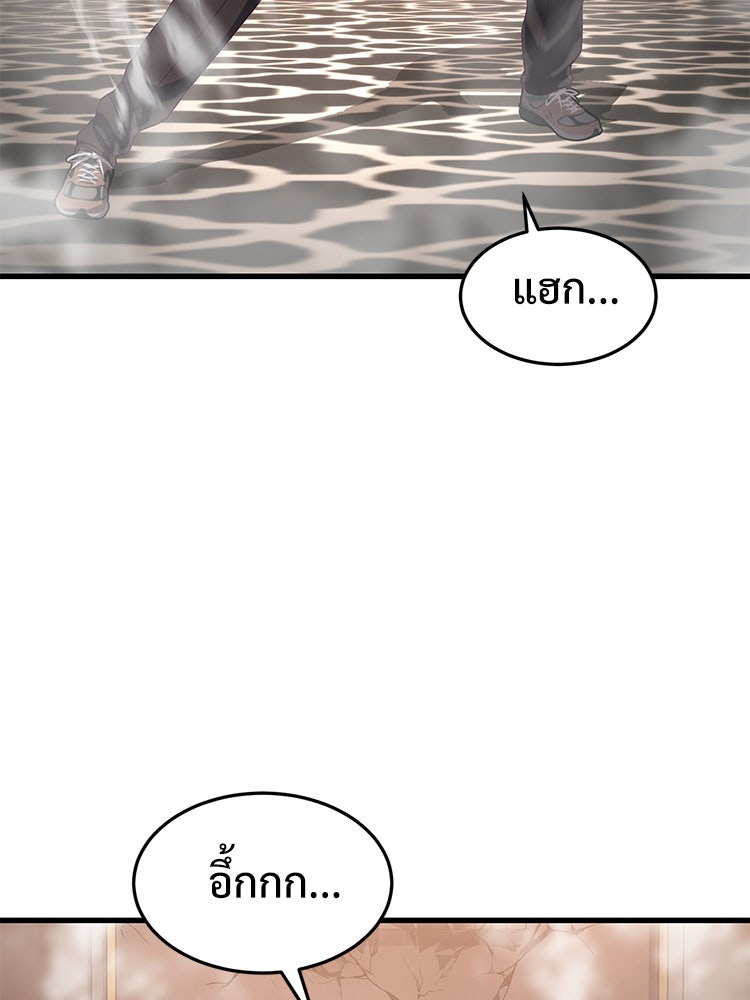 เกมพิชิตคนพาล - หน้า 39
