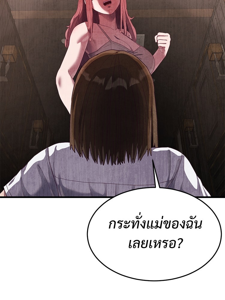 เกมพิชิตคนพาล - หน้า 97