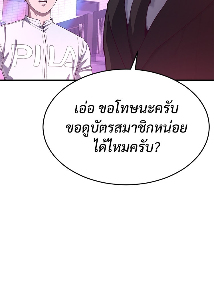 เกมพิชิตคนพาล - หน้า 136