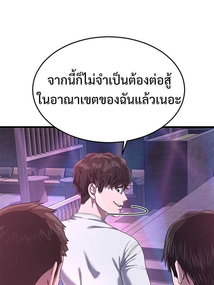 เกมพิชิตคนพาล - หน้า 151