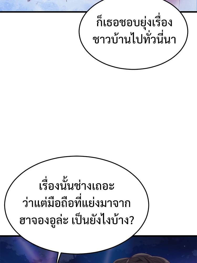 เกมพิชิตคนพาล - หน้า 39