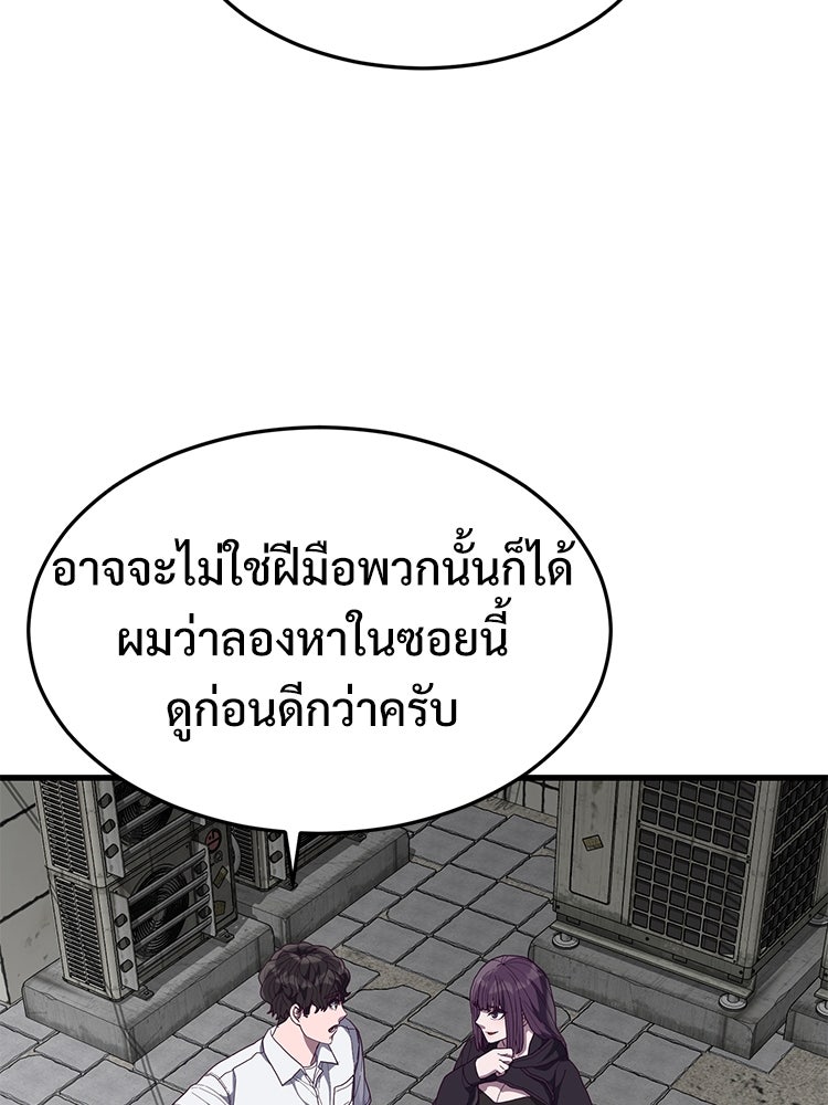 เกมพิชิตคนพาล - หน้า 136