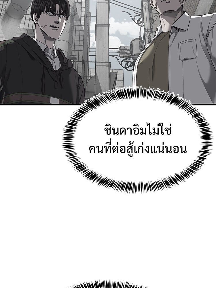 เกมพิชิตคนพาล - หน้า 142