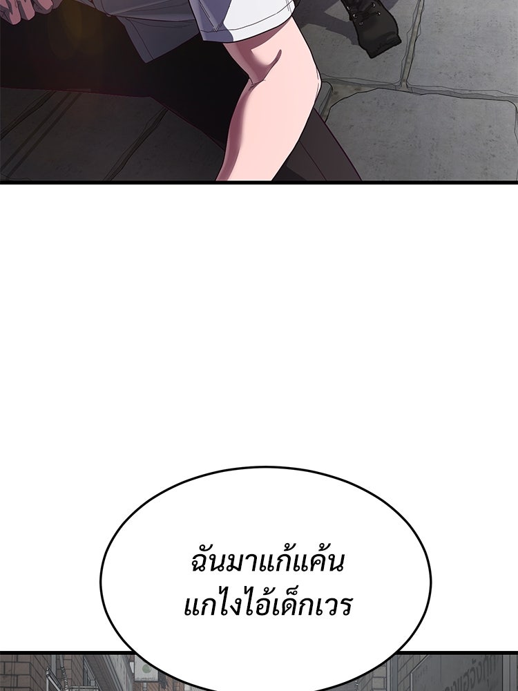 เกมพิชิตคนพาล - หน้า 151