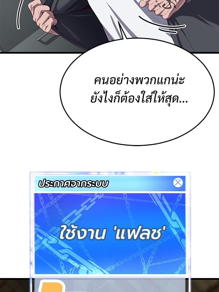 เกมพิชิตคนพาล - หน้า 166
