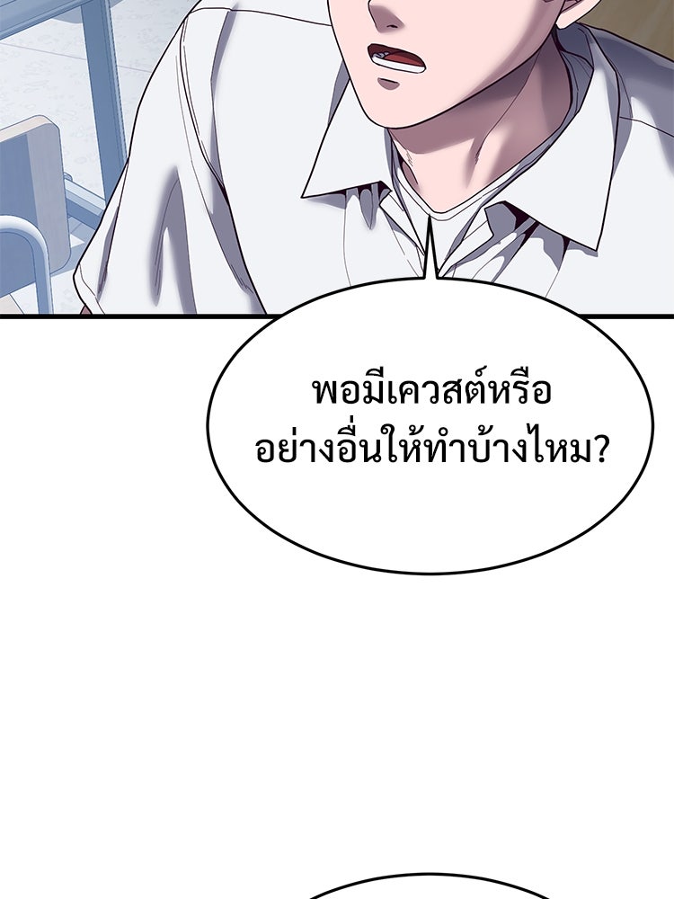 เกมพิชิตคนพาล - หน้า 32