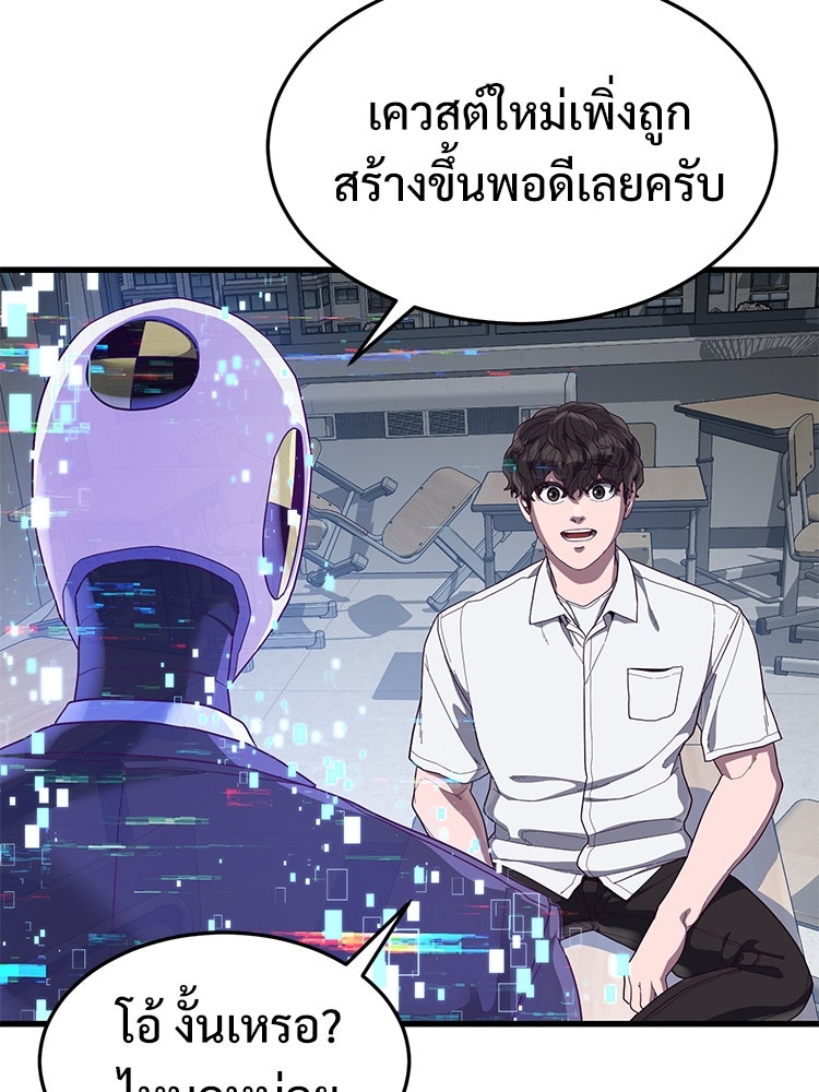 เกมพิชิตคนพาล - หน้า 33