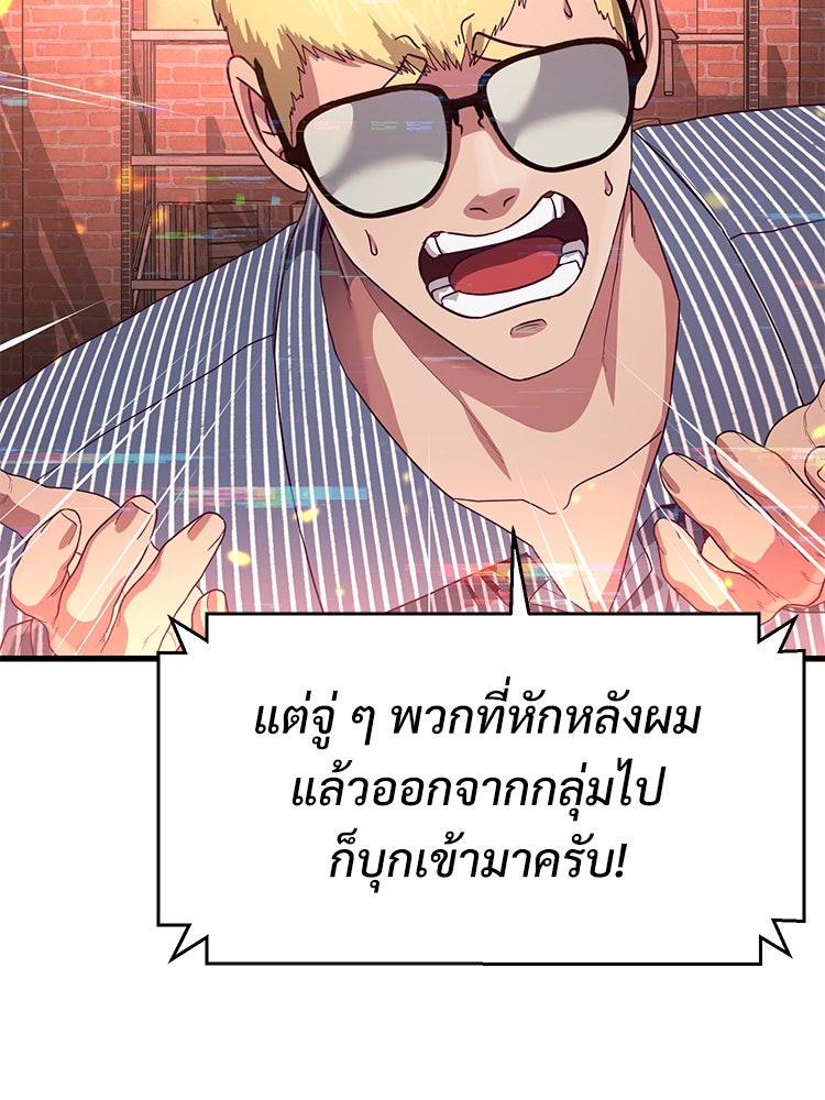 เกมพิชิตคนพาล - หน้า 44