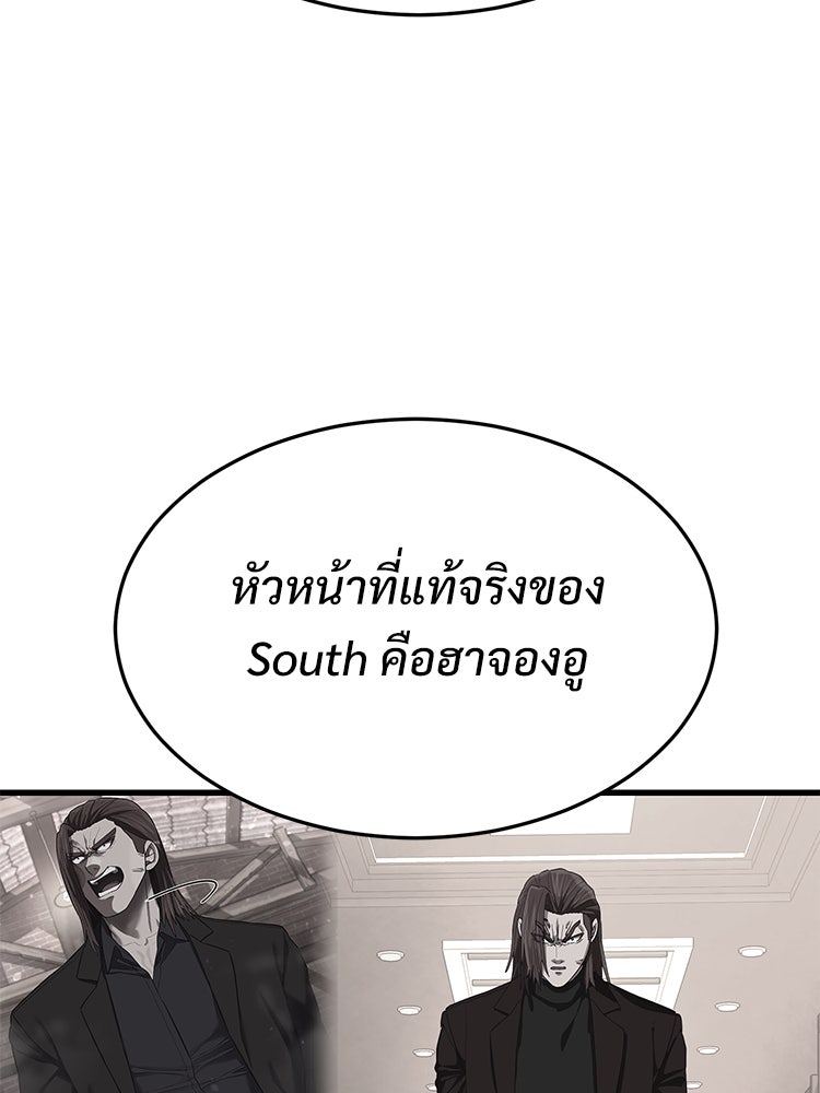 เกมพิชิตคนพาล - หน้า 52