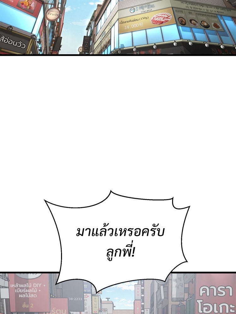 เกมพิชิตคนพาล - หน้า 64