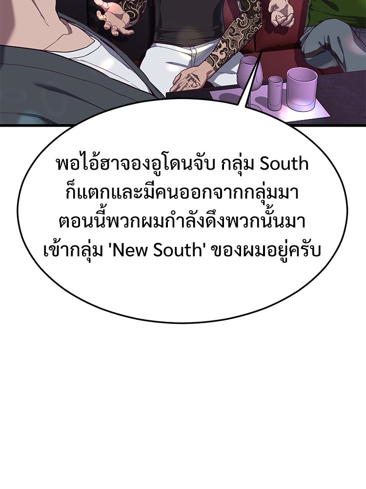 เกมพิชิตคนพาล - หน้า 71