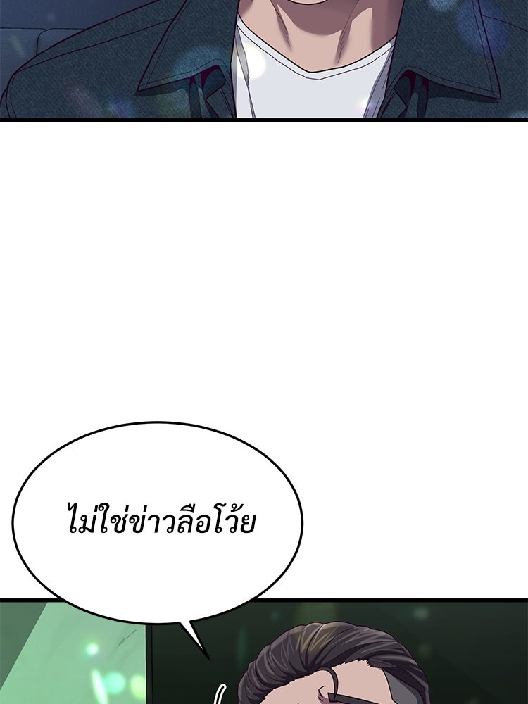 เกมพิชิตคนพาล - หน้า 73