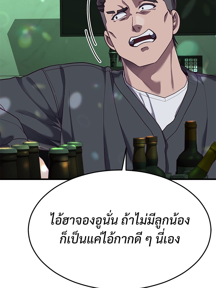 เกมพิชิตคนพาล - หน้า 74