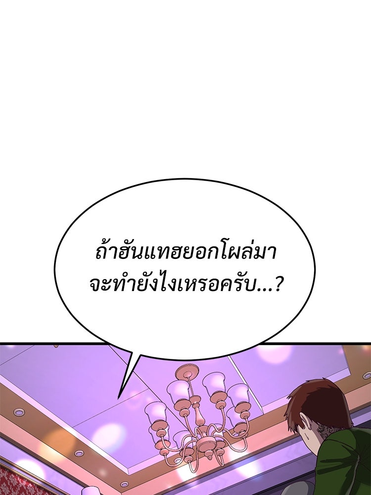 เกมพิชิตคนพาล - หน้า 80