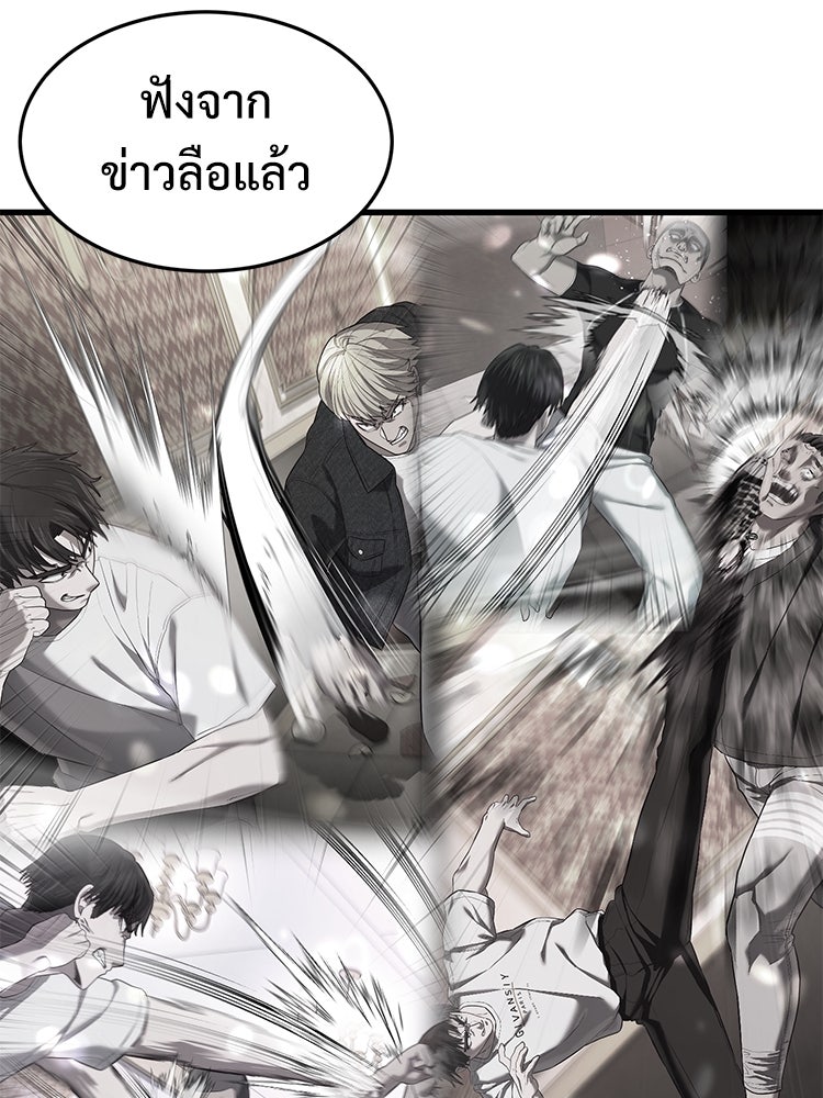 เกมพิชิตคนพาล - หน้า 82