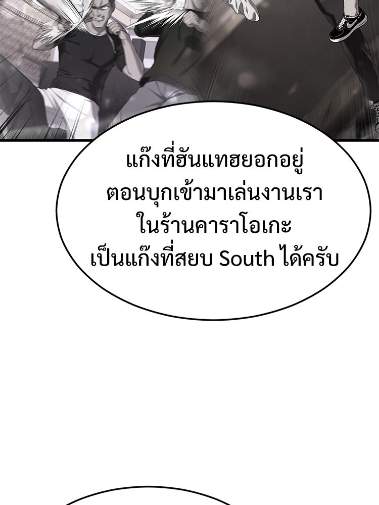 เกมพิชิตคนพาล - หน้า 83