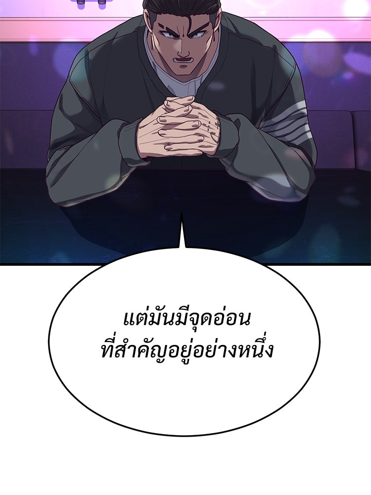 เกมพิชิตคนพาล - หน้า 89