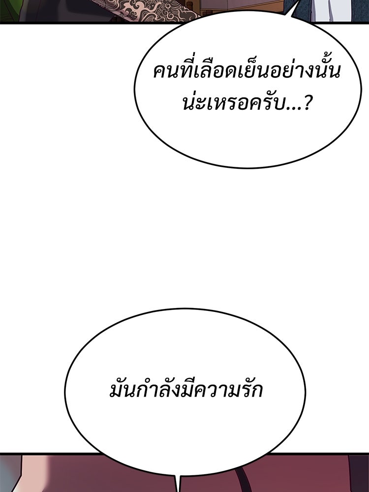 เกมพิชิตคนพาล - หน้า 91