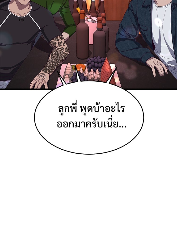 เกมพิชิตคนพาล - หน้า 97