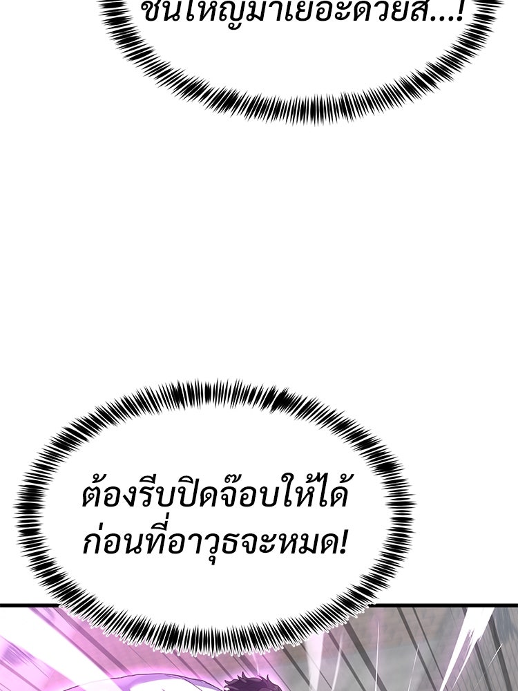 เกมพิชิตคนพาล - หน้า 151