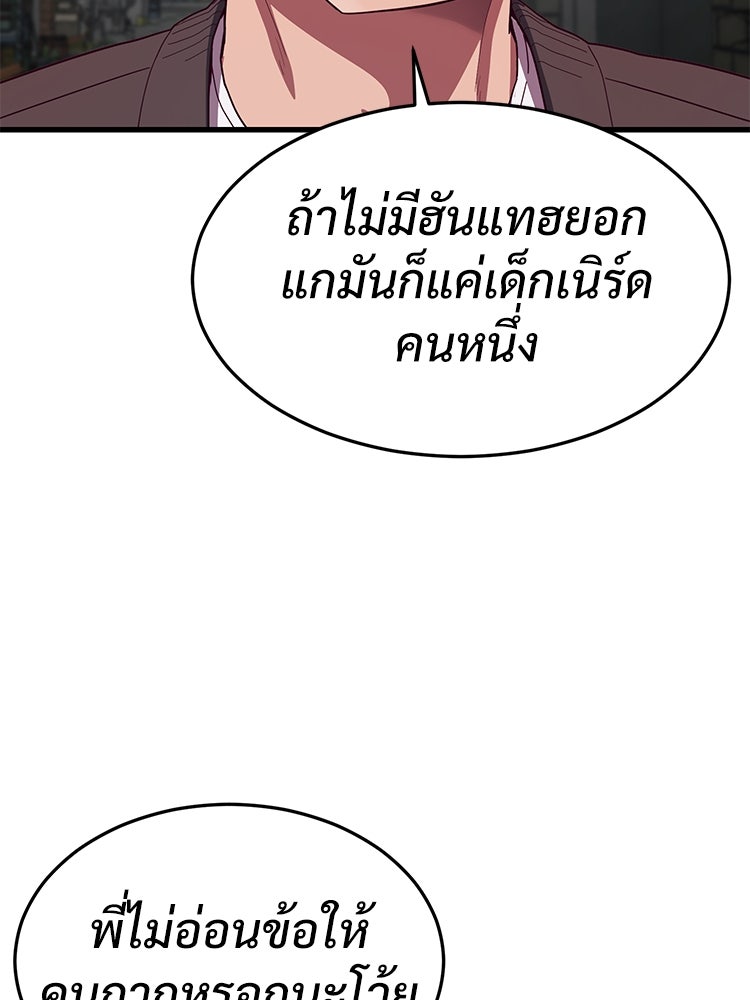 เกมพิชิตคนพาล - หน้า 2