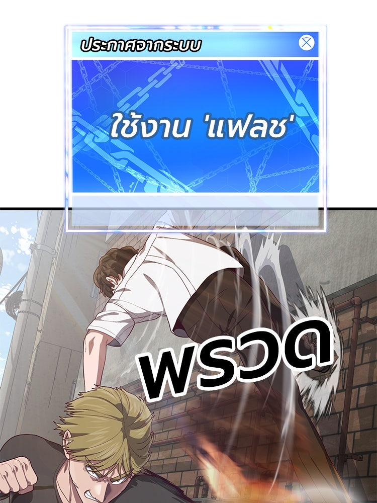เกมพิชิตคนพาล - หน้า 32