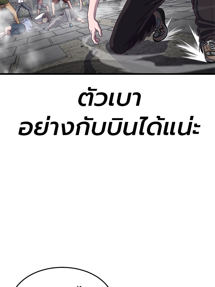 เกมพิชิตคนพาล - หน้า 41