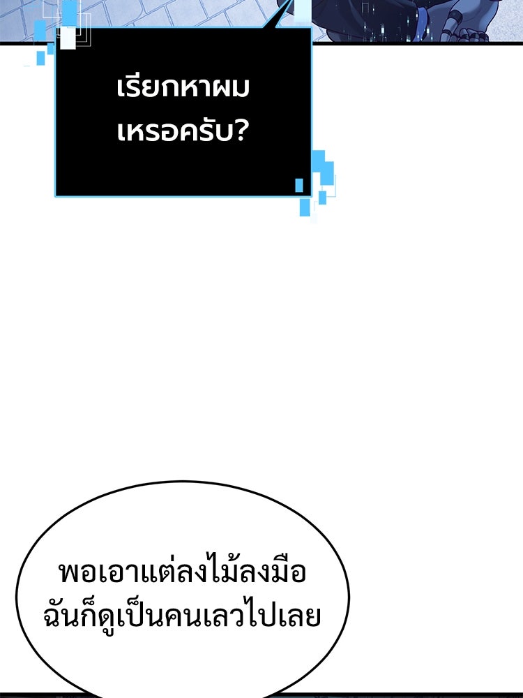 เกมพิชิตคนพาล - หน้า 45