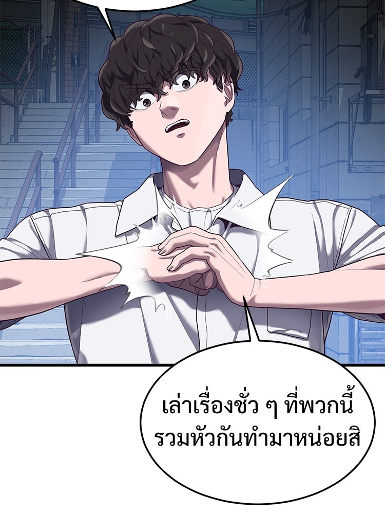 เกมพิชิตคนพาล - หน้า 46