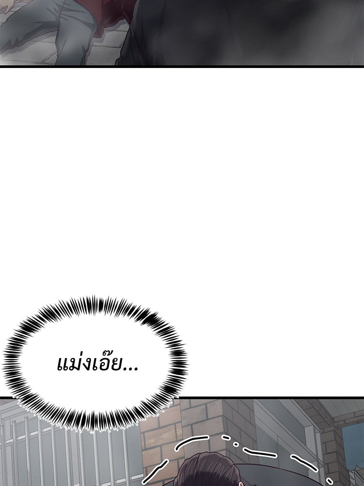 เกมพิชิตคนพาล - หน้า 69