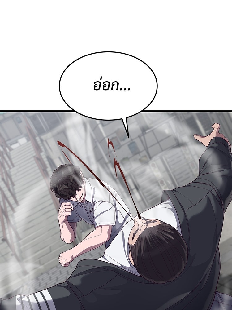 เกมพิชิตคนพาล - หน้า 7