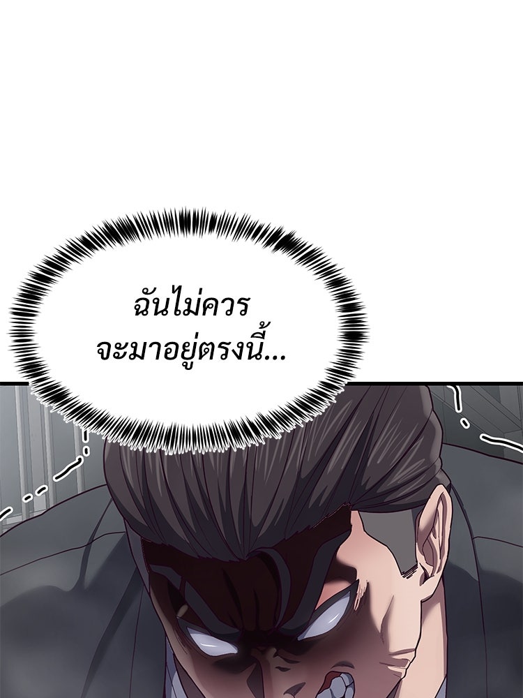 เกมพิชิตคนพาล - หน้า 71