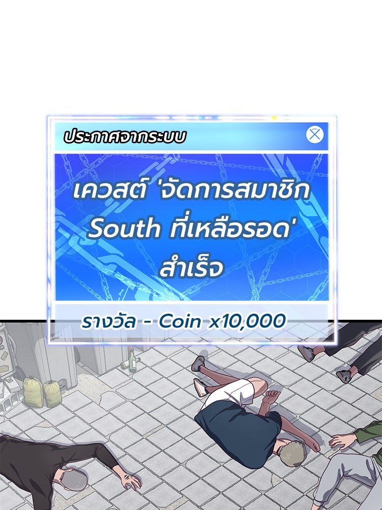 เกมพิชิตคนพาล - หน้า 80